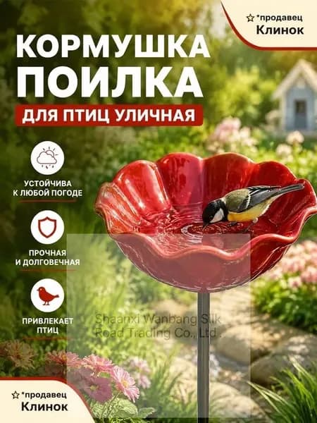Металлическая поилка для птиц в саду
