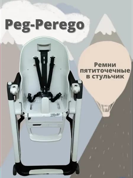 Пятиточечные регулируемые ремни для стульчика и коляски
