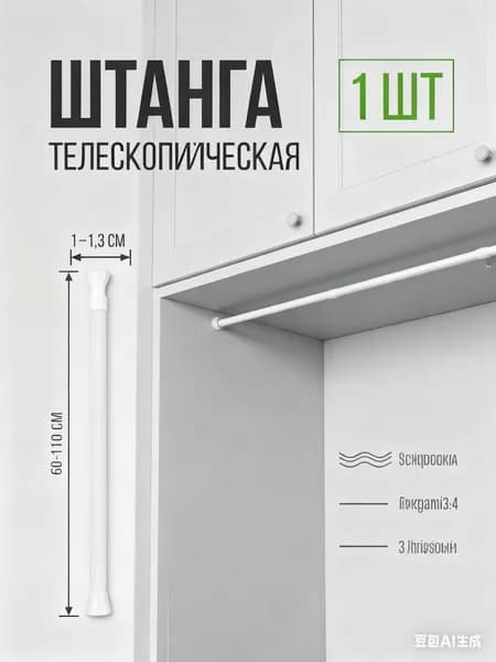 Держатель для штанги и штор в ванной 70-110 см белый