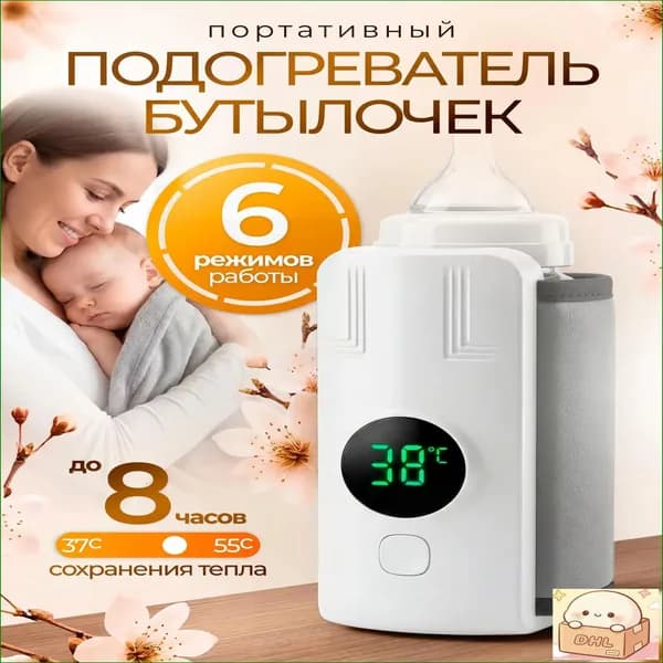 Подогреватель для бутылочек портативный