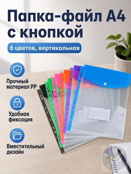 Файл A4 6 шт., 140 мкм