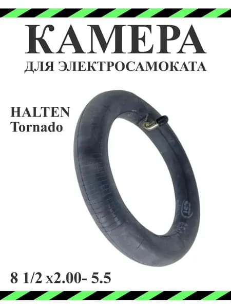 Камера для самоката Halten Tornado,8.5х2.00-5.5, CST, изогнутый ниппель