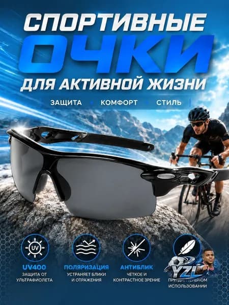 Очки для велоспорта