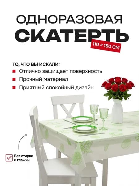 Скатерть одноразовая полиэтиленовая, лимоны, 110х150 см