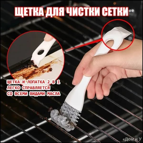 Щетка для чистки гриля, 1 предм.