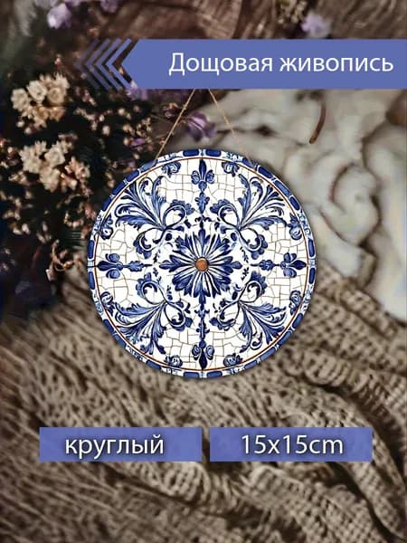 Печатные картины на дереве, синие цветы, мозаика
