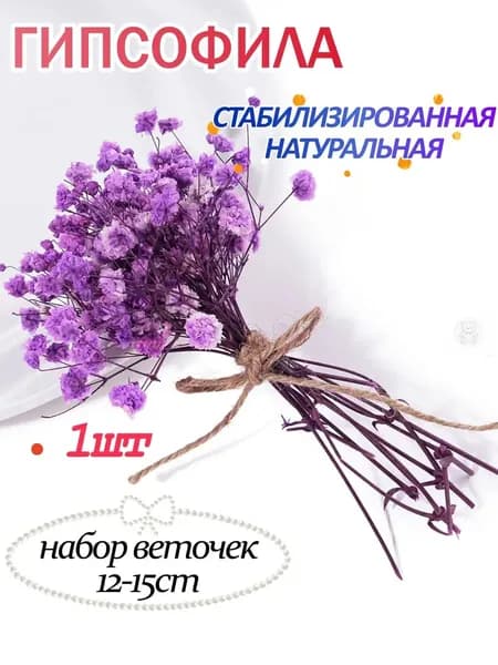 Сухоцветы, 15 гр, 1 шт