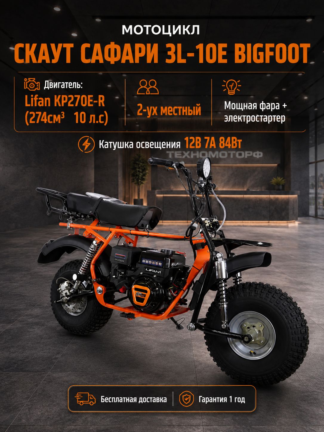 Мотоцикл СКАУТ САФАРИ+ 3L-10Е BIGFOOT 10лс, редуктор с автом.сцепл., колеса 8", фара, эл.стартер, седло Альфа, бензиновый для взрослых
