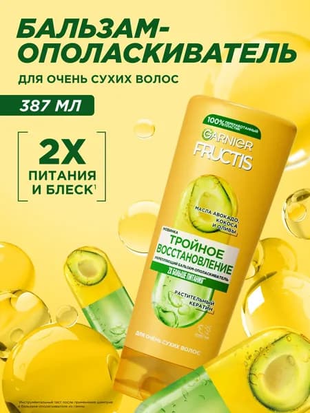 Garnier Fructis Укрепляющий бальзам-ополаскиватель Фруктис, Тройное Восстановление, для сухих и ломких волос, 387 мл