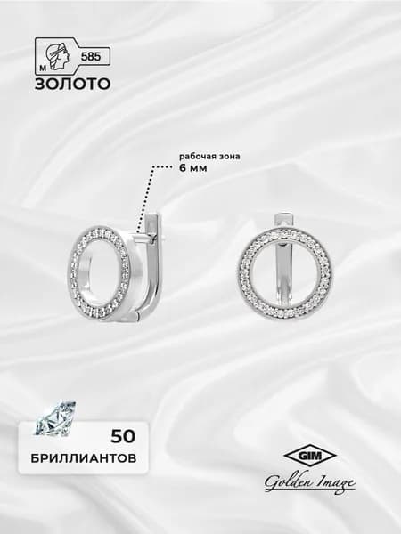 Серьги белое золото 585 с бриллиантами, Golden Image, 210408-01