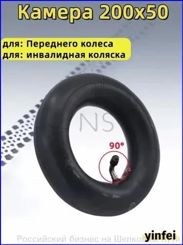 Качественная камера 200x50, применяемая для переднего колеса 8дюймового электросамоката инвалидной коляски 0