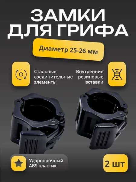 Barfits Замок для грифа