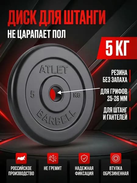 Диск (блин) для штанги и гантелей 5 кг 26 мм.