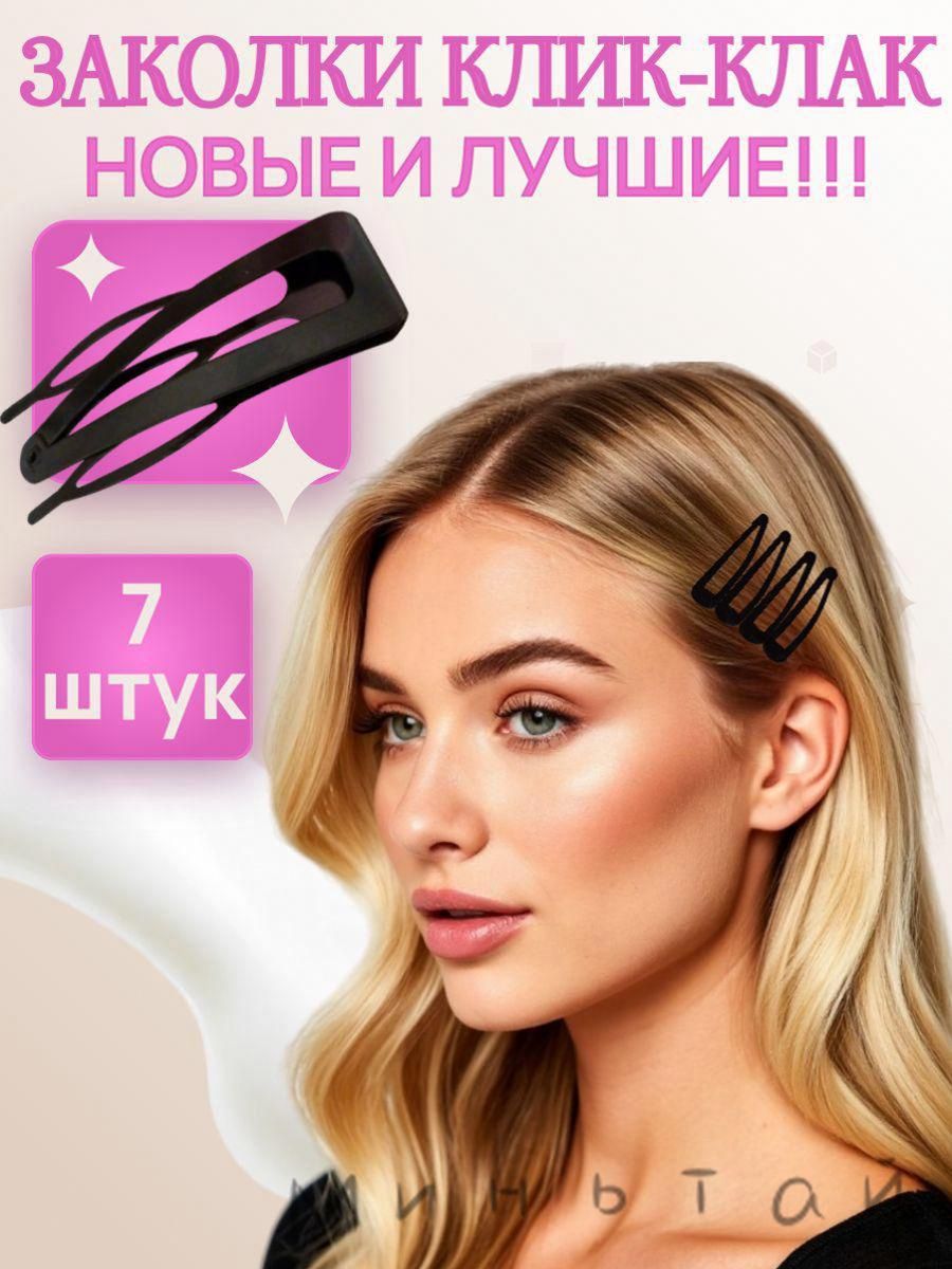 Заколка для волос 7 шт.