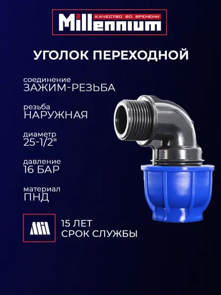 Уголок переходной ПНД 25 * 1/2" зажим - резьба