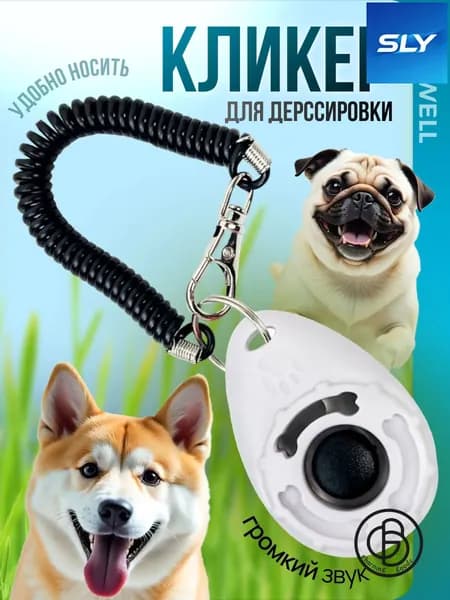 Кликер на браслете с карабином ZOOWELL, белый для дрессировки собак