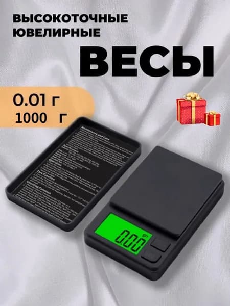 Высокоточные ювелирные весы до 1000г, Кухонные весы,портативные,Точность 0,01 г