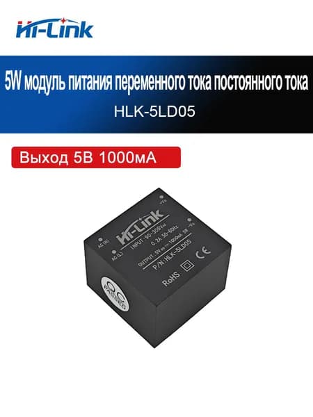 Модуль питания AC/DC HLK-5LD05, изолированный понижающий стабилизатор напряжения 220 В до 5 В, 12 В, 24 В, для коммуникационного оборудования