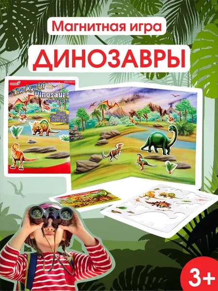 Магнитная настольная игра Динозавры Hurricane