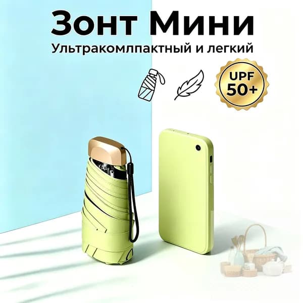 Зонт Механика
