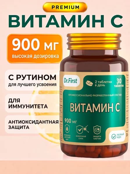 Витамин С 900 мг, для улучшения иммунитета, 30 таблеток