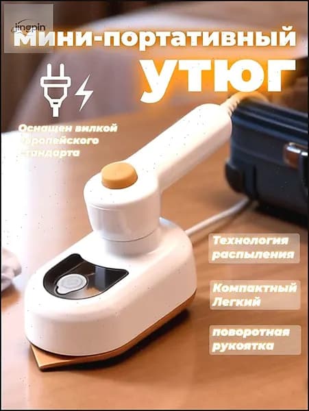 Дорожный утюг мини складной для путешествий компактный отпариватель для одежды