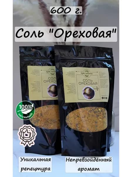 Соль орехово-чесночная 600 грамм