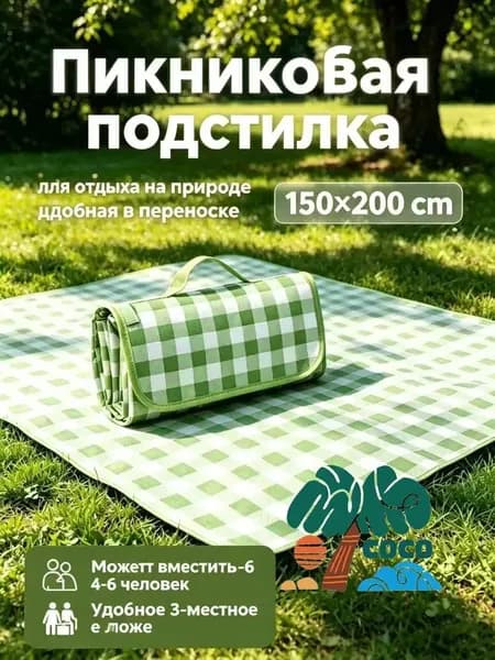 Туризм и отдых на природе-Складной пикниковый коврик в клетку 150*200 см, водонепроницаемый с ручкой
