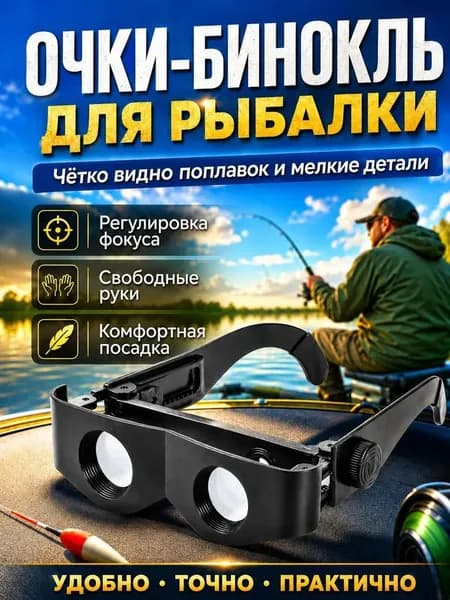 Бинокулярные очки с двойными увеличительными линзами, лёгкая складная конструкция для рыбалки, ремонта и чтения
