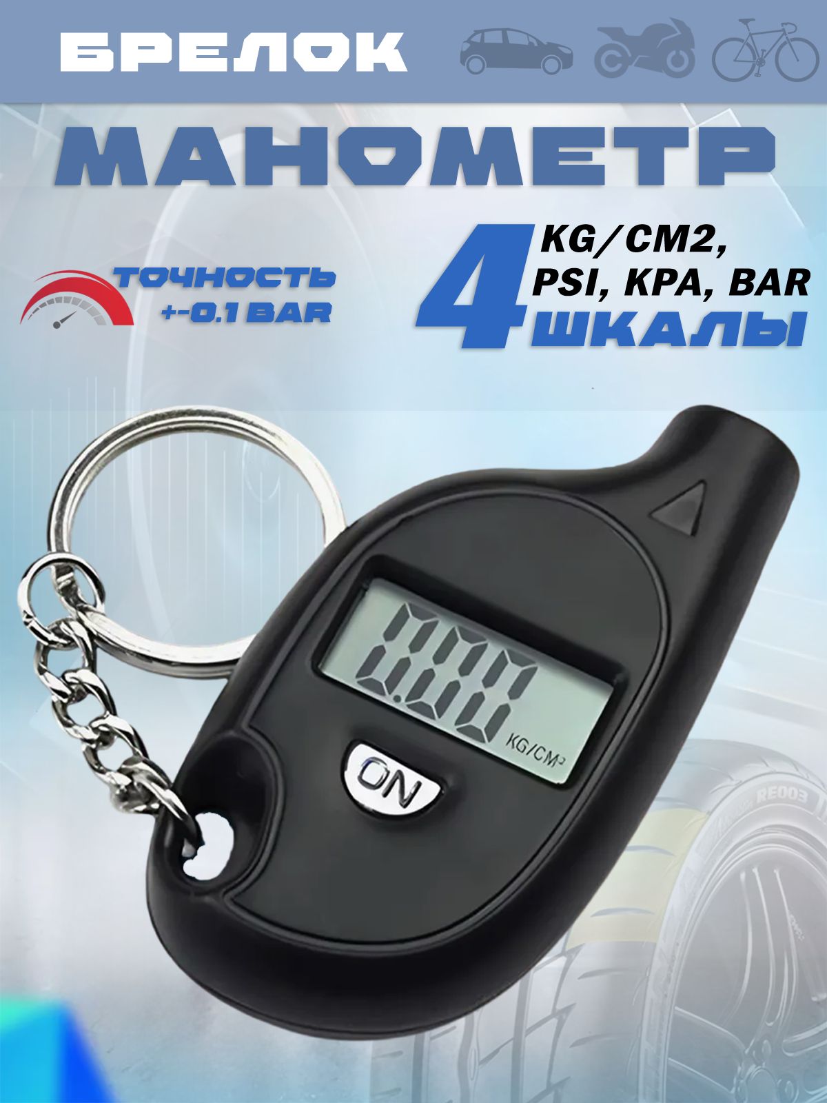 Манометр автомобильный, 1 шт.