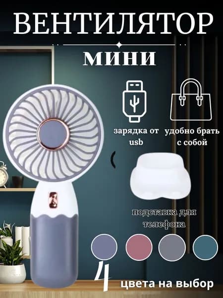 Мини вентилятор портативный ручной USB настольный для лица, офиса, дома, путешествий, серый