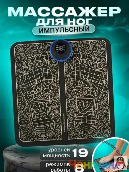 Массажер для ног электрический компрессионный, Массажный коврик вибрационный, Миостимулятор для ступней, мышц, 8 режимов