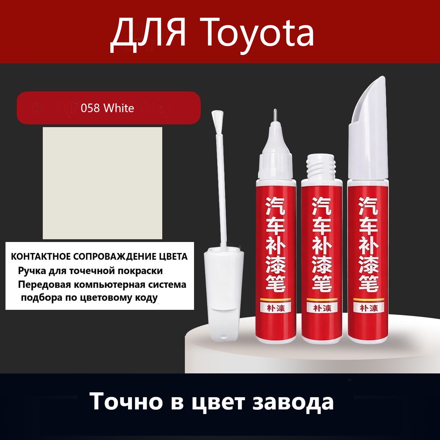 Краска автомобильная, 12 мл, для автомобилей Toyota, 1 шт.