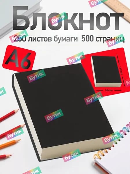 Блокнот, листов: 250