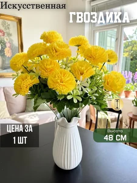 Искусственные гвоздики для декора