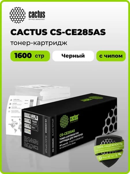 Картридж лазерный Cactus CS-CE285AS CE285A черный (1600стр.) для HP LJ P1102/P1102W/M1130/M1132