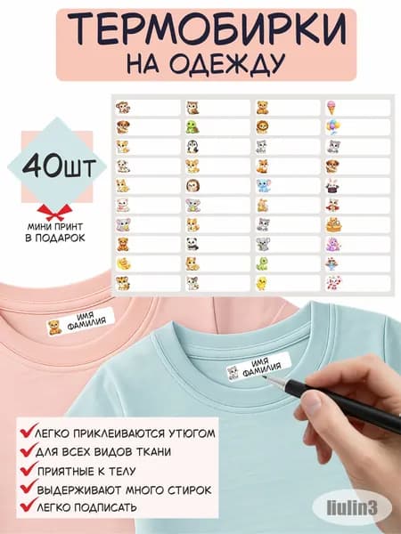 Термонаклейка для одежды, термобирки детские (N-1)