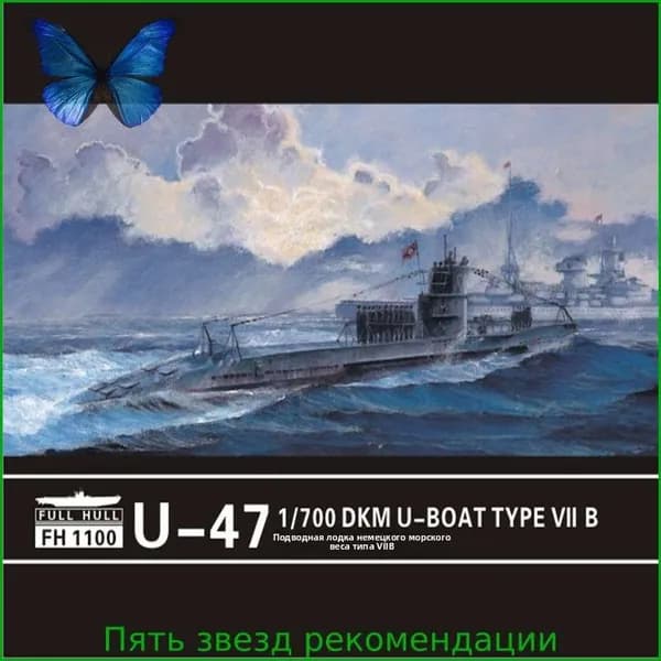 FlyHawk FH1100 Подводная лодка типа VII B DKM U-47 (2 комплекта в коробке)
