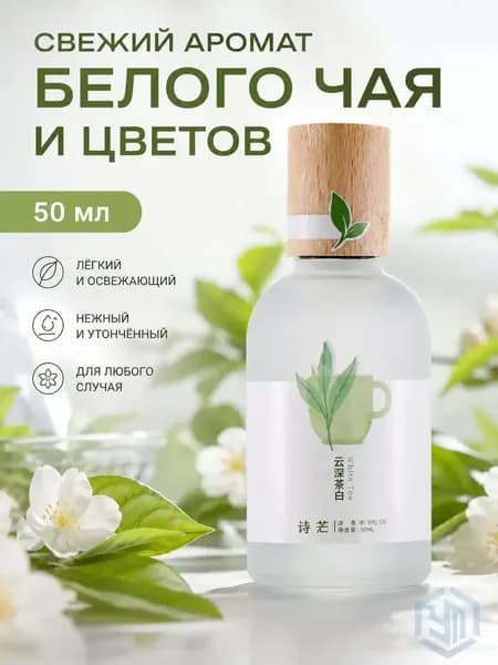 Туалетная вода WW003204-xiangshui-1pc 50.03 мл