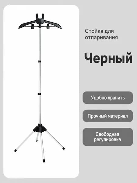 Вешалка напольная, 160 см х 46 см х 46 см