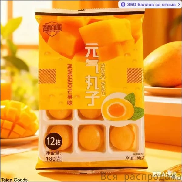 Эксклюзивное пирожное моти со вкусом манго без сахара 180г, традиционные азиатские сладости из рисовой муки с начинкой, производство Япония Корея Китай