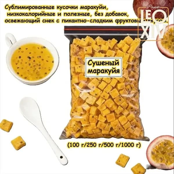 Сублимированные кусочки маракуйи (100 г/250 г/500 г/1000 г) Низкокалорийный, полезный и без добавок Медовый чай с маракуйей Неспешный фруктовый перекус