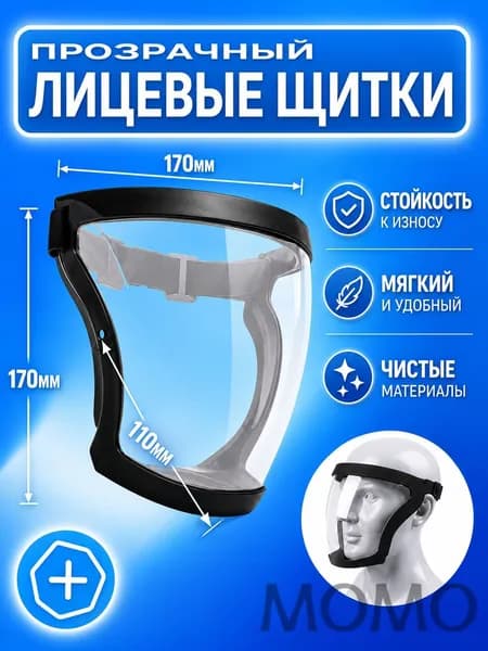 Щиток защитный, цвет: Прозрачный, 1 шт.