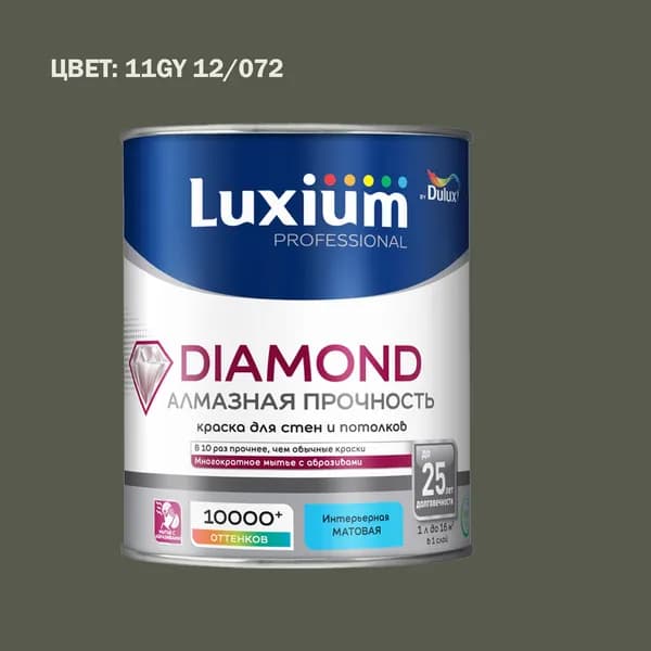 Краска колерованная на водной основе для стен и потолков моющаяся Luxium by Dulux Diamond Matt Алмазная Прочность матовая база BC 0.9 л (Готовый цвет: 11GY 12/072 - Товар под заказ)