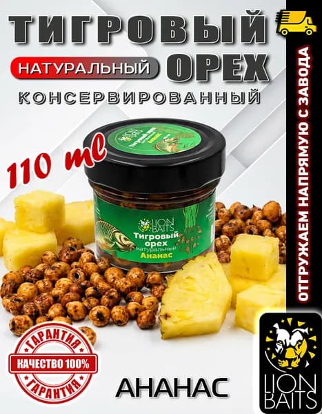 Тигровый орех для рыбалки 110 мл в стекле, Ананас