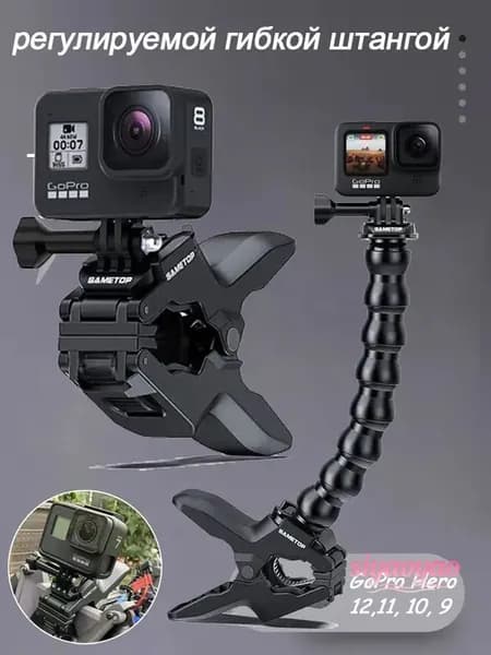 Универсальное крепление Came Top Jaws Flex с регулируемой гибкой штангой для камер GoPro Hero 11, 10, 9, Fusion, DJ Osmo и других моделей