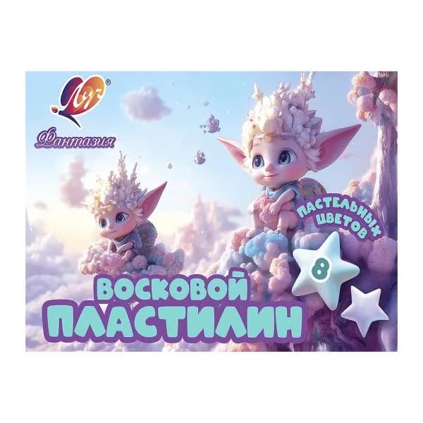 Пластилин Фантазия пастельный восковой 8 цветов 120г