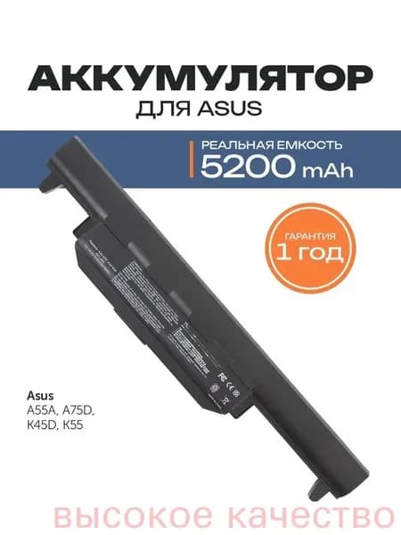 Аккумулятор для ноутбука ASUS 5200 мАч, (A32-K55, A33-K55, A41-K55)