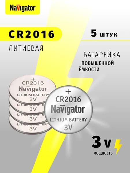 CR2016 Navigator 94 763 батарейки в блистере, 5 шт.