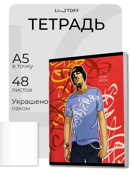Тетрадь в точку А5 Listoff, 48 листов на скрепке, матовая ламинация